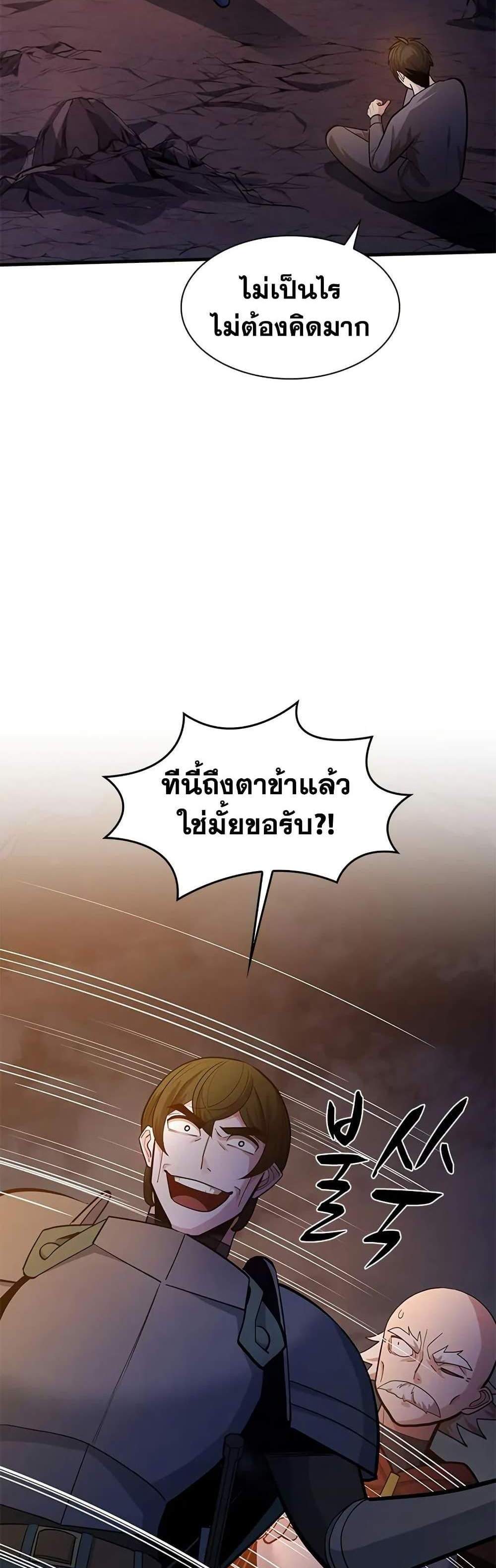 The Tutorial is Too Hard โลกฝึกสอนสุดโหดร้าย แปลไทย