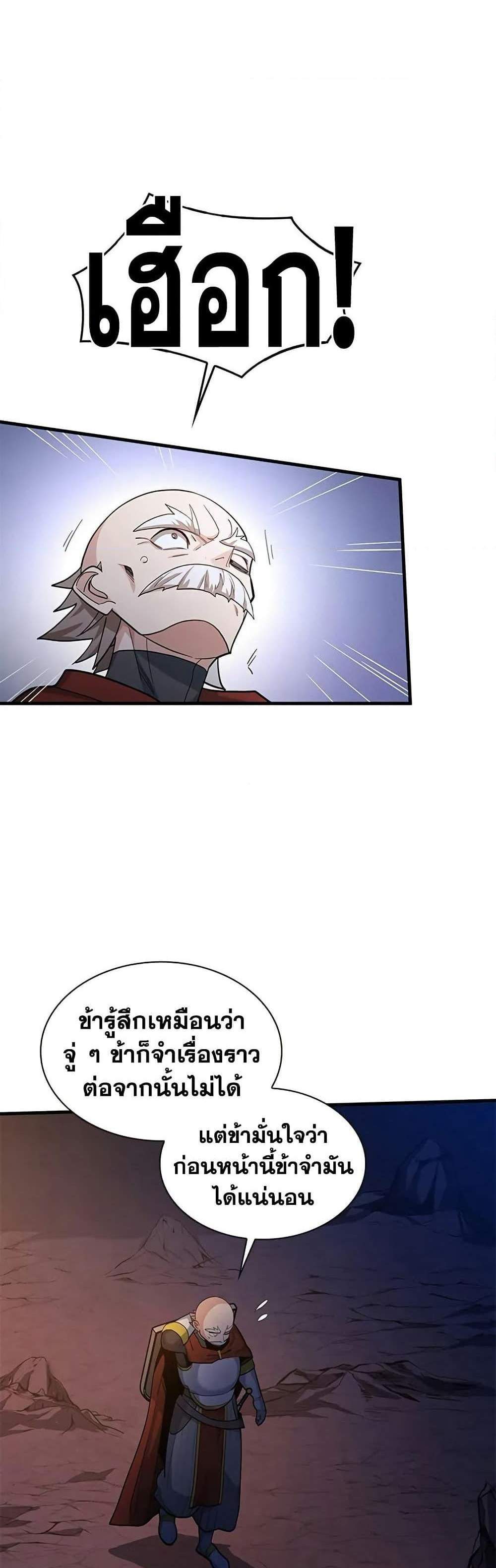 The Tutorial is Too Hard โลกฝึกสอนสุดโหดร้าย แปลไทย