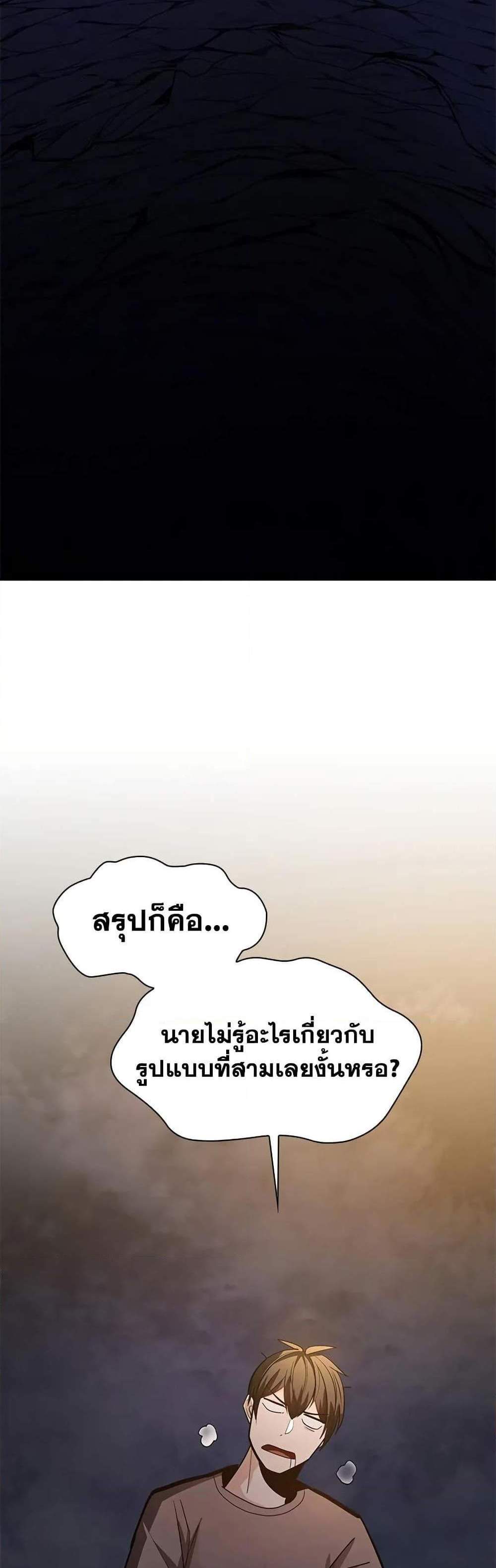 The Tutorial is Too Hard โลกฝึกสอนสุดโหดร้าย แปลไทย
