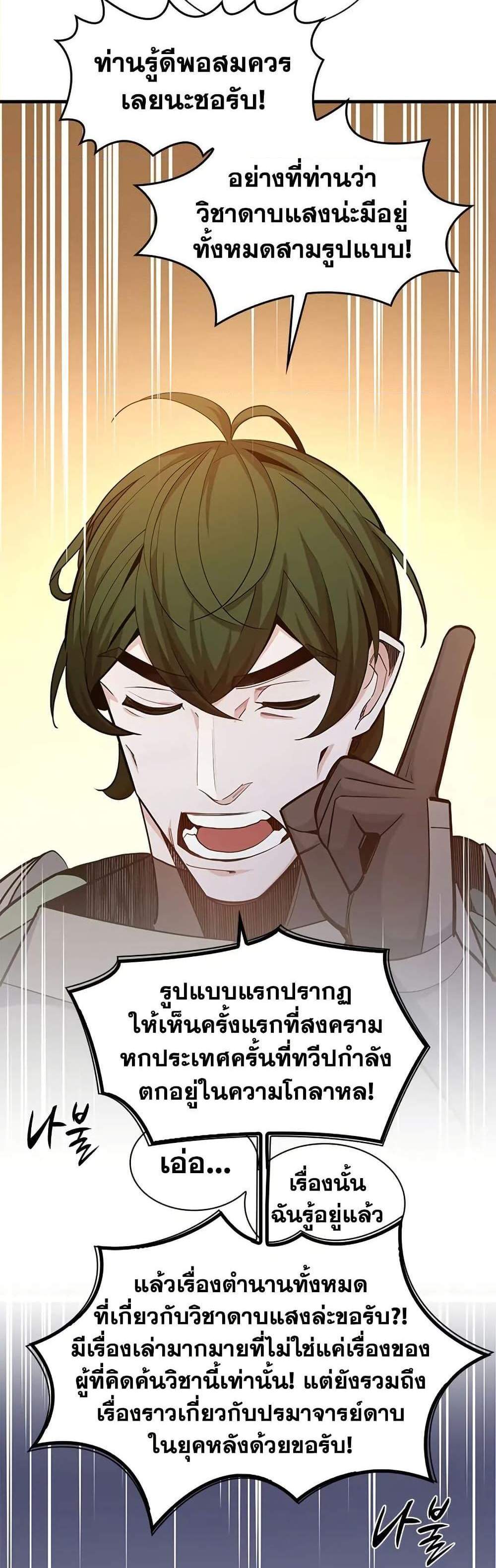 The Tutorial is Too Hard โลกฝึกสอนสุดโหดร้าย แปลไทย