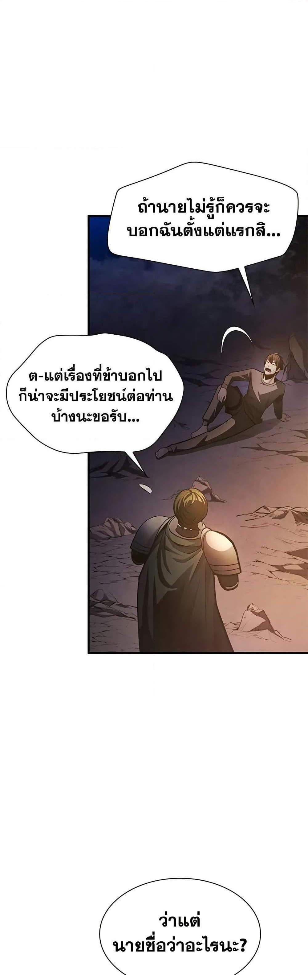 The Tutorial is Too Hard โลกฝึกสอนสุดโหดร้าย แปลไทย