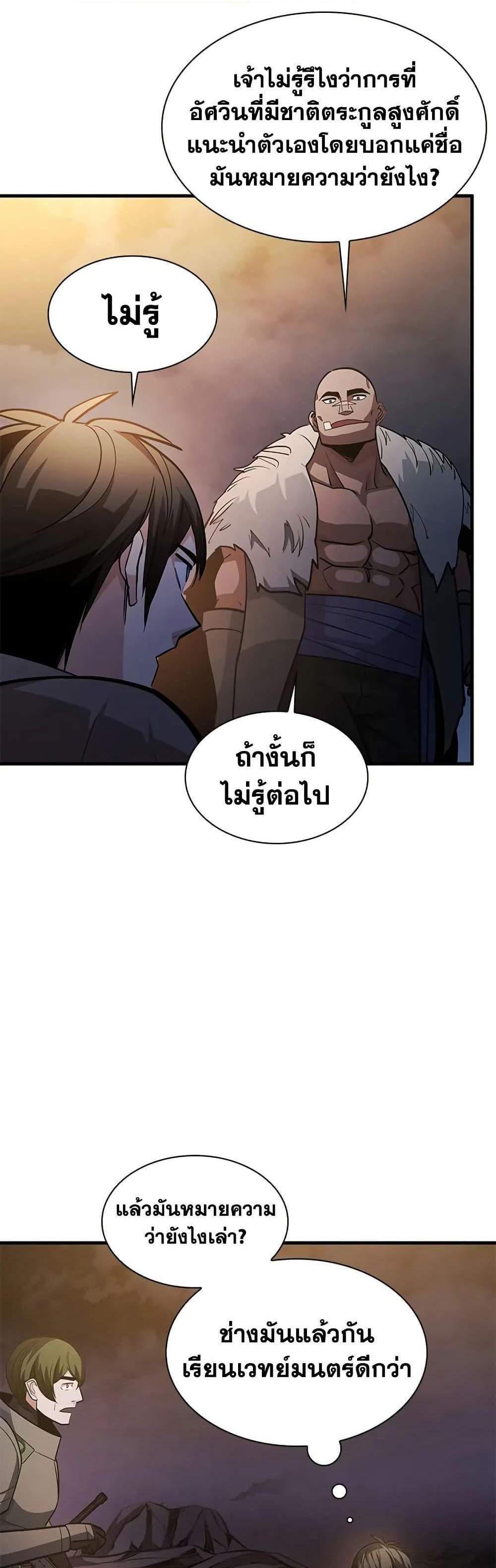 The Tutorial is Too Hard โลกฝึกสอนสุดโหดร้าย แปลไทย