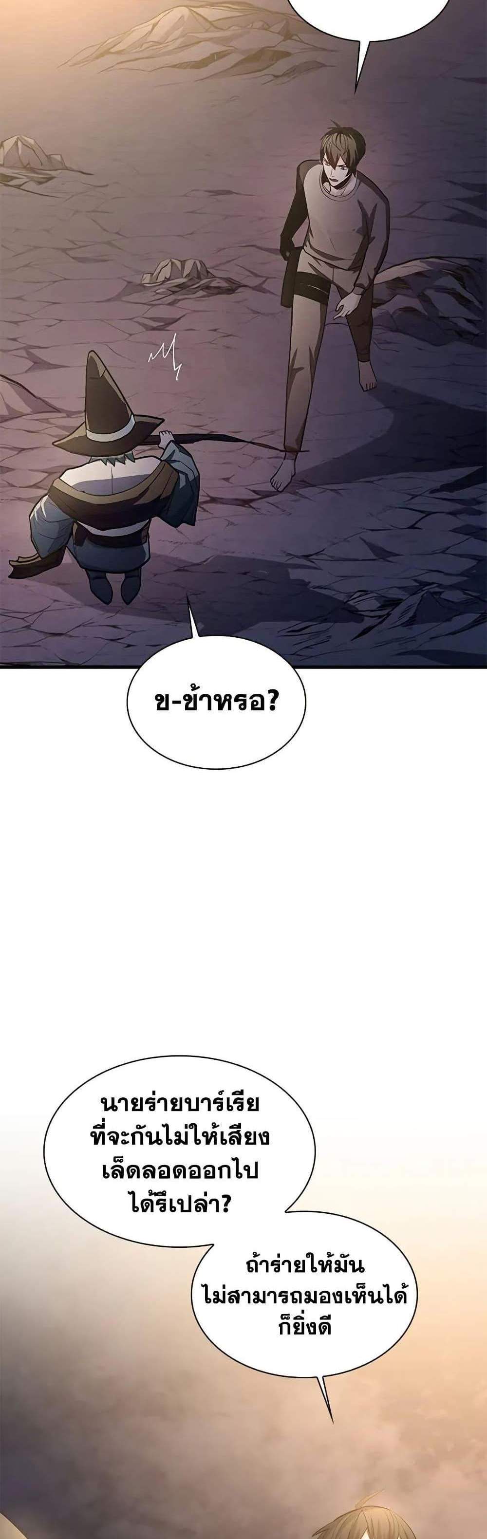 The Tutorial is Too Hard โลกฝึกสอนสุดโหดร้าย แปลไทย