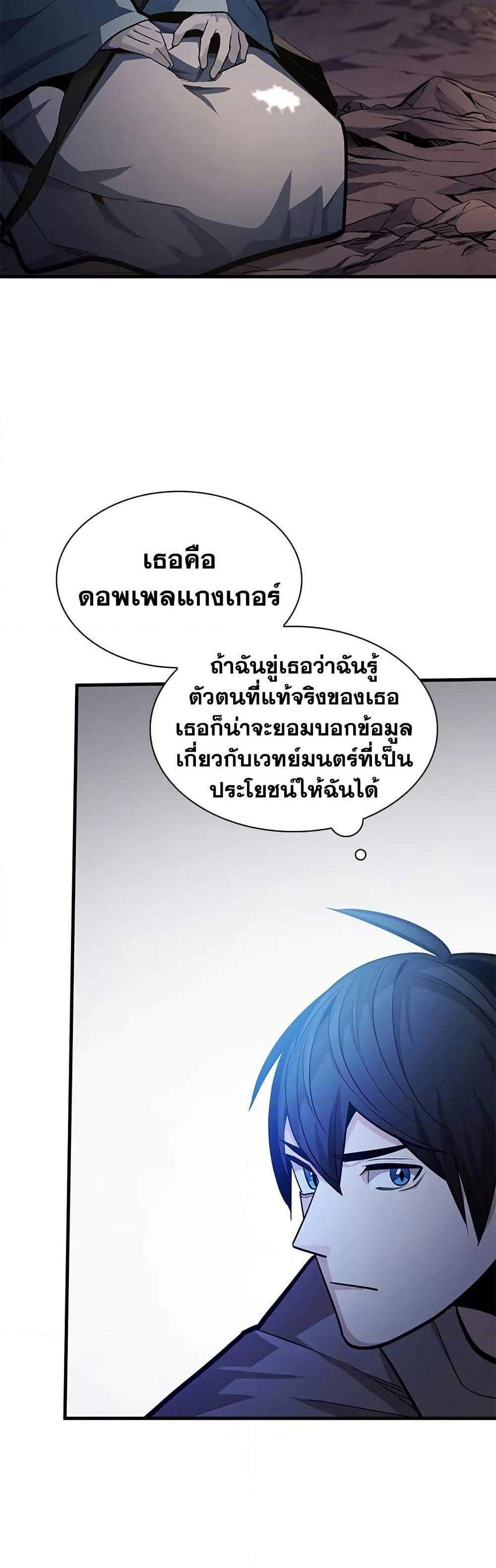 The Tutorial is Too Hard โลกฝึกสอนสุดโหดร้าย แปลไทย