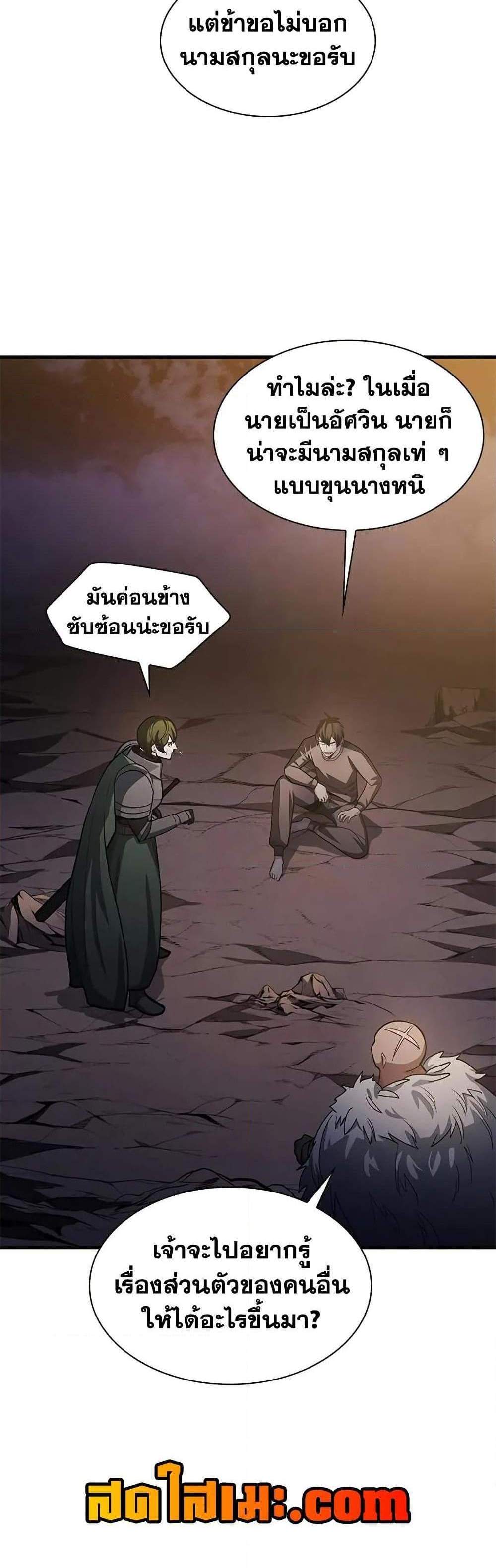 The Tutorial is Too Hard โลกฝึกสอนสุดโหดร้าย แปลไทย