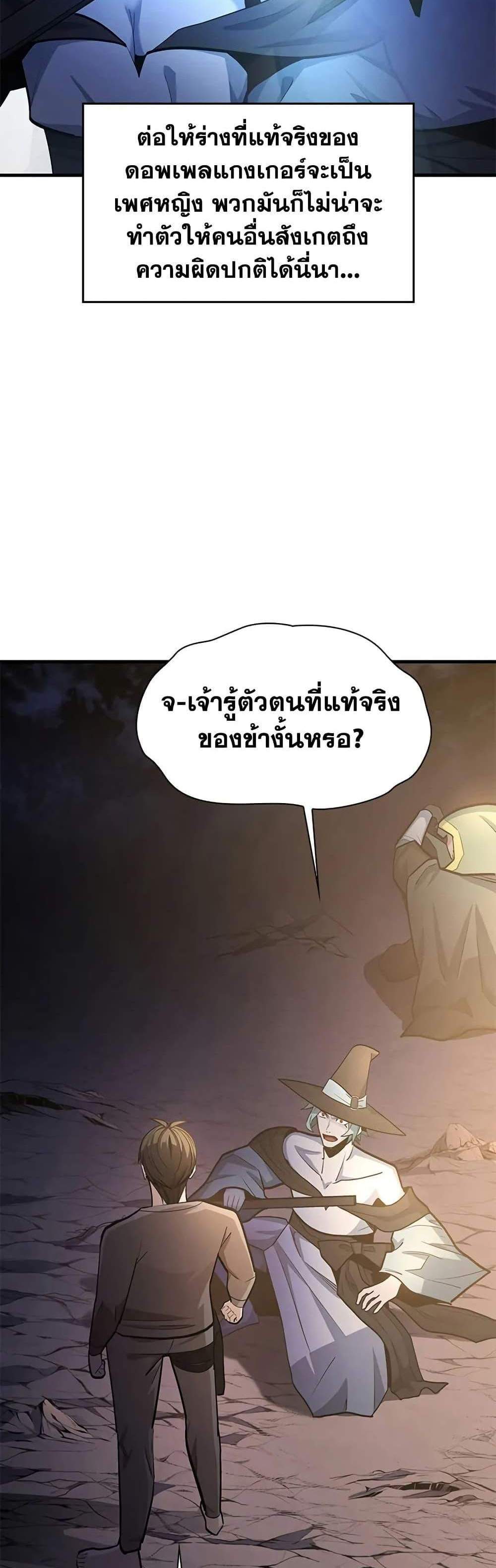 The Tutorial is Too Hard โลกฝึกสอนสุดโหดร้าย แปลไทย