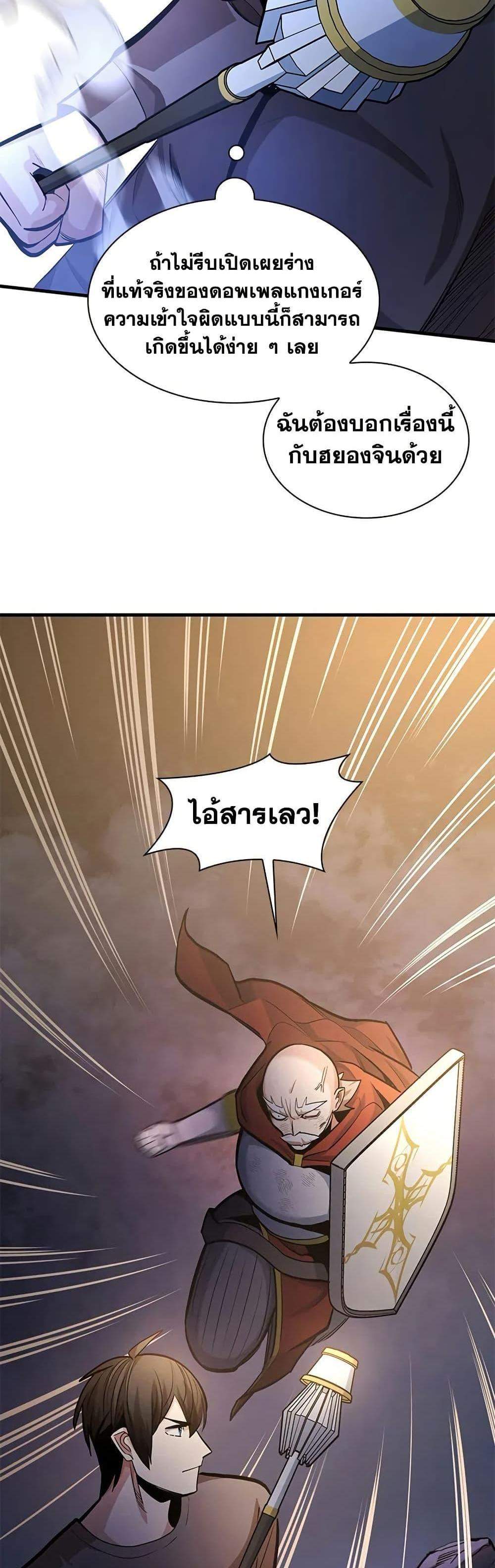 The Tutorial is Too Hard โลกฝึกสอนสุดโหดร้าย แปลไทย