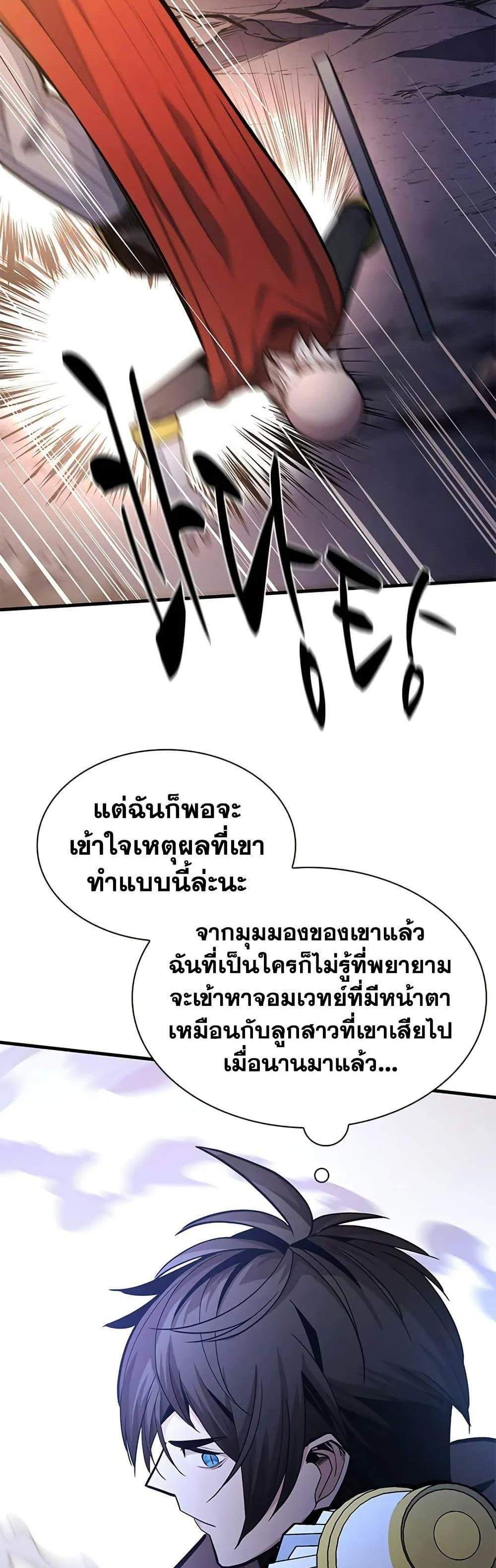 The Tutorial is Too Hard โลกฝึกสอนสุดโหดร้าย แปลไทย