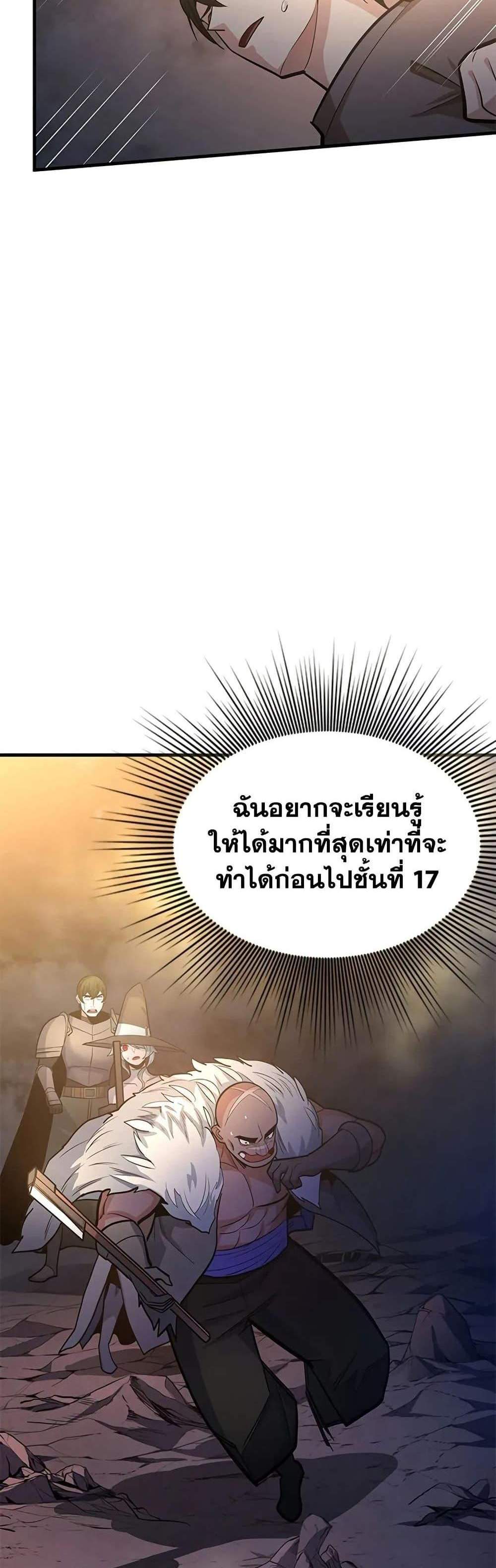 The Tutorial is Too Hard โลกฝึกสอนสุดโหดร้าย แปลไทย