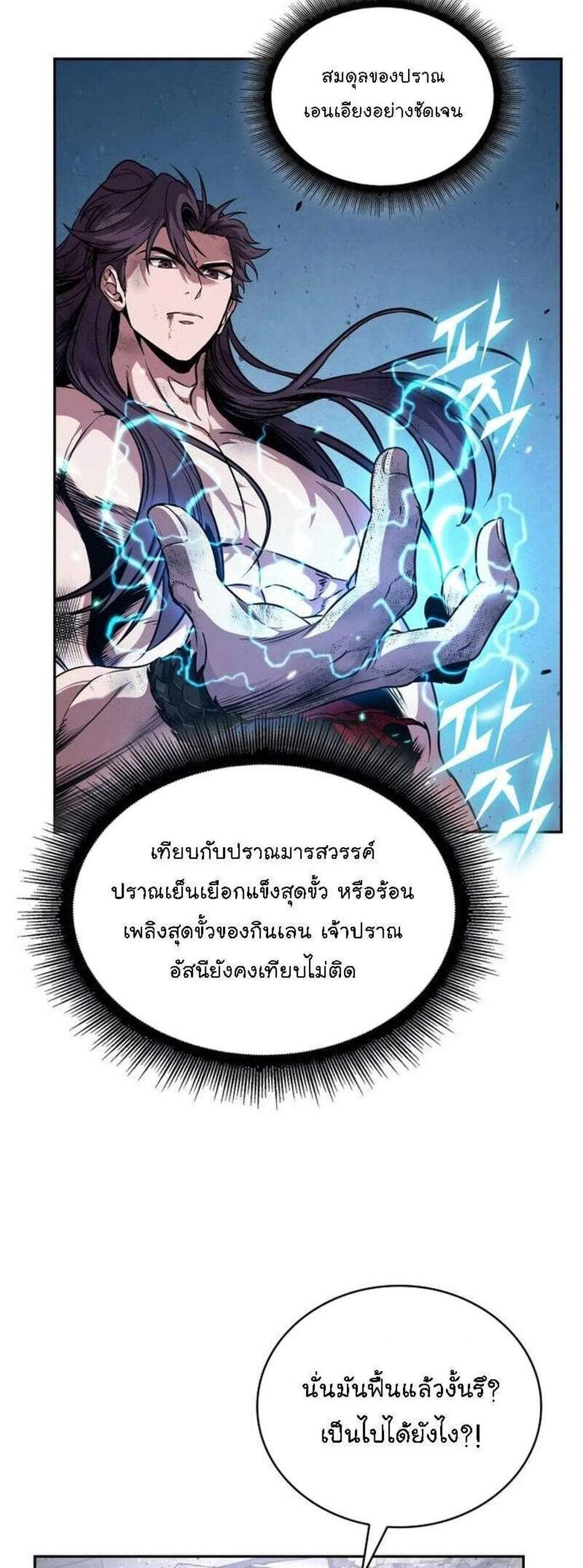 Nano Machine นาโนมาชิน แปลไทย