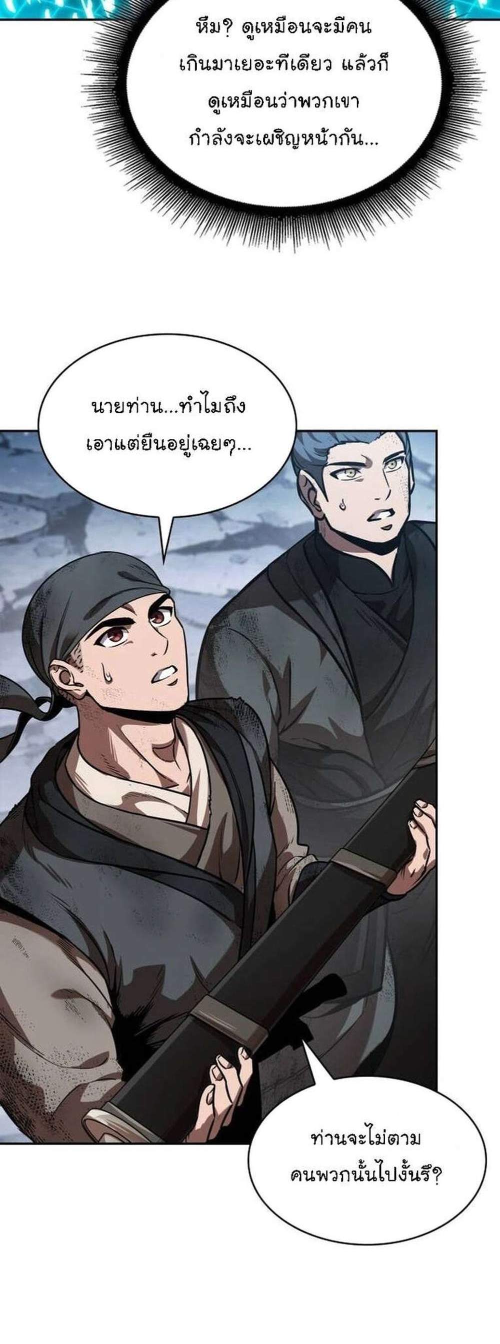Nano Machine นาโนมาชิน แปลไทย