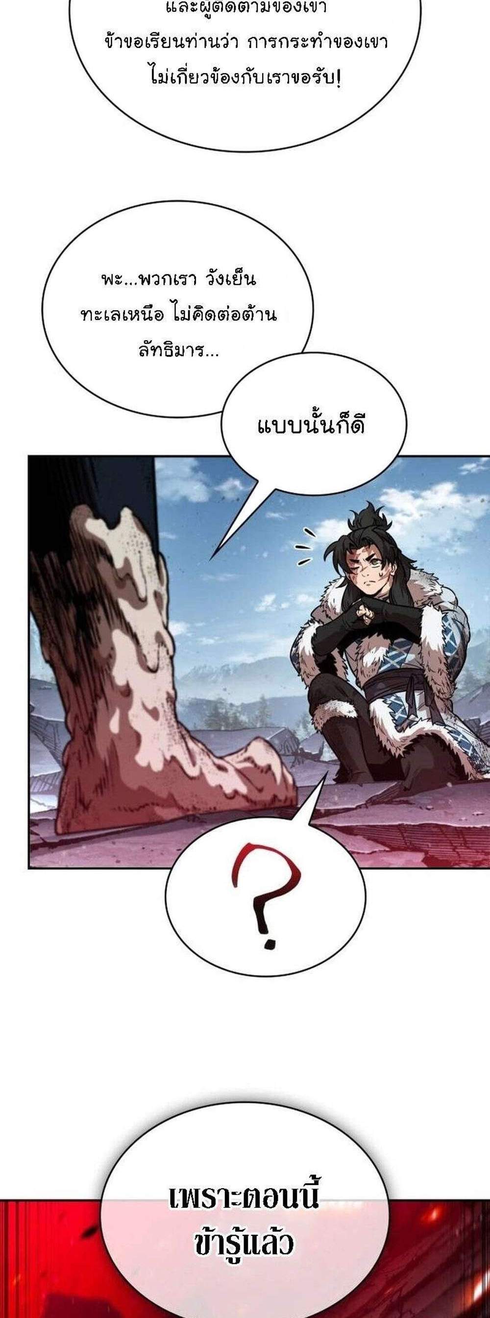 Nano Machine นาโนมาชิน แปลไทย