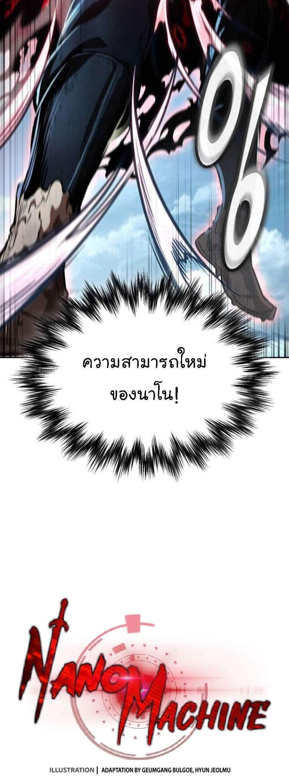 Nano Machine นาโนมาชิน แปลไทย