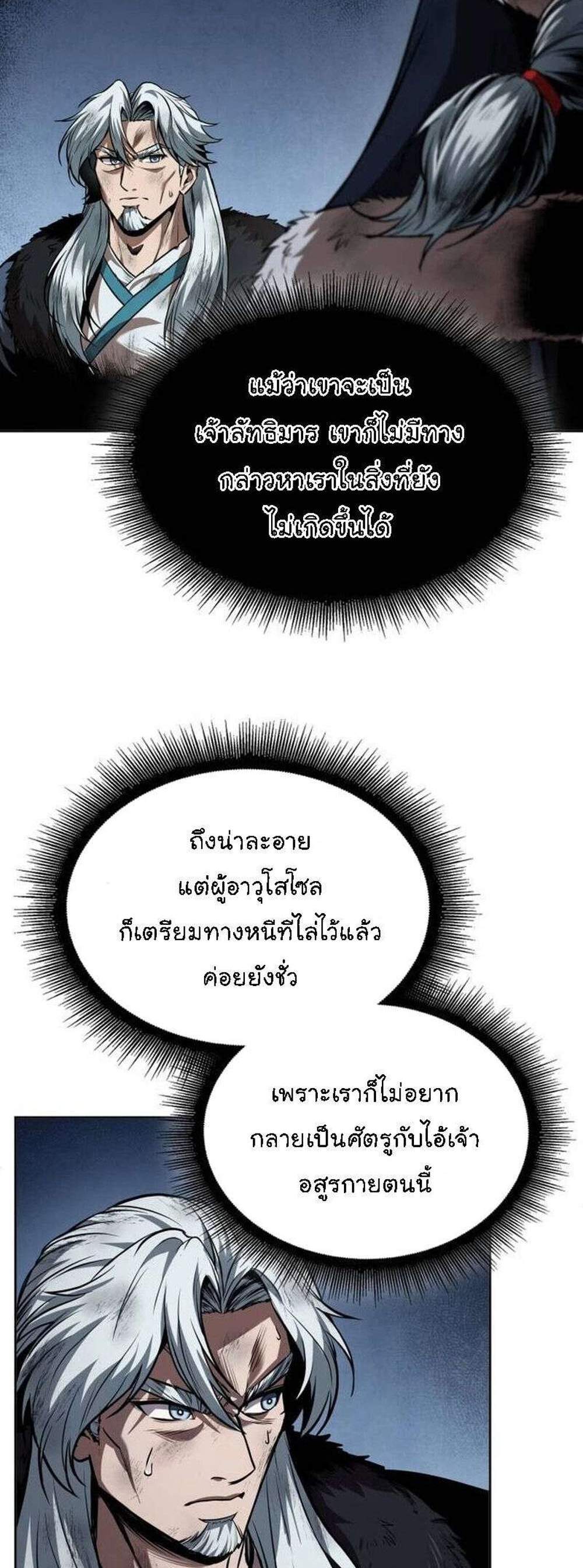 Nano Machine นาโนมาชิน แปลไทย