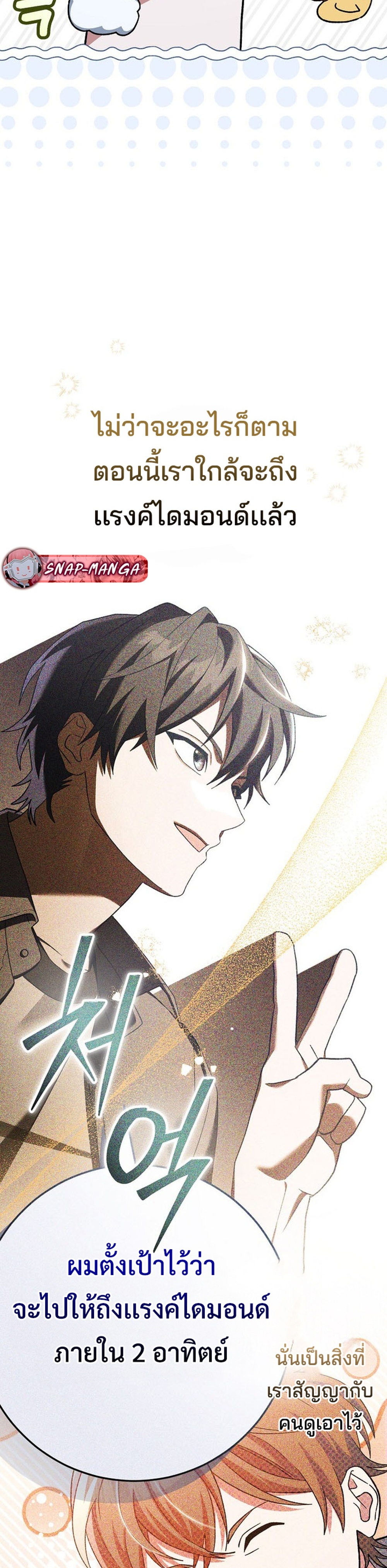 Genius Archer’s Streaming แปลไทย