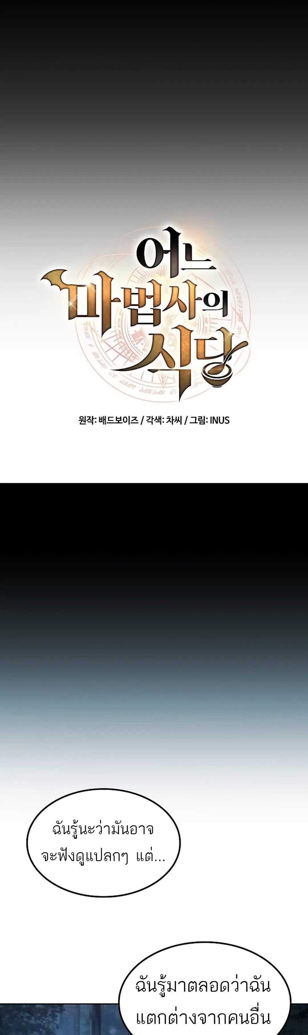 A Wizard’s Restaurant ฉันจะเป็นให้ได้เลยมาสเตอร์เชฟในต่างโลก แปลไทย