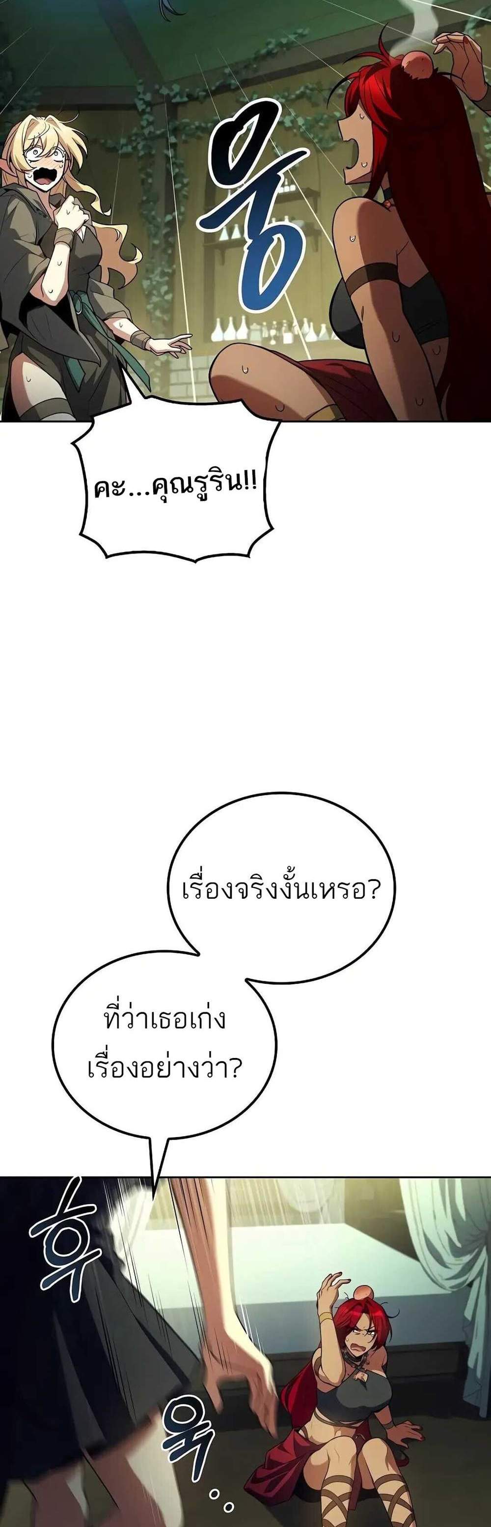 A Wizard’s Restaurant ฉันจะเป็นให้ได้เลยมาสเตอร์เชฟในต่างโลก แปลไทย
