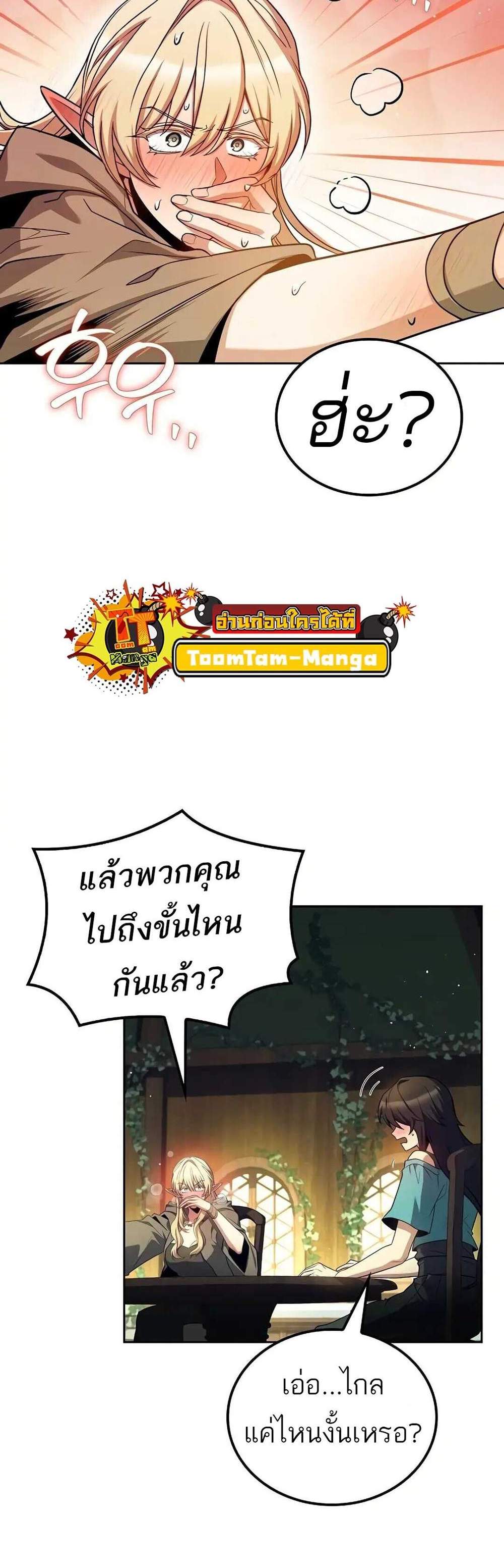A Wizard’s Restaurant ฉันจะเป็นให้ได้เลยมาสเตอร์เชฟในต่างโลก แปลไทย