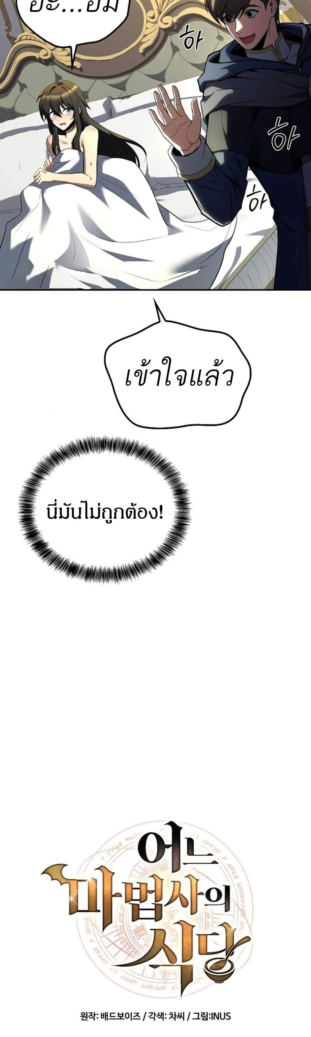 A Wizard’s Restaurant ฉันจะเป็นให้ได้เลยมาสเตอร์เชฟในต่างโลก แปลไทย