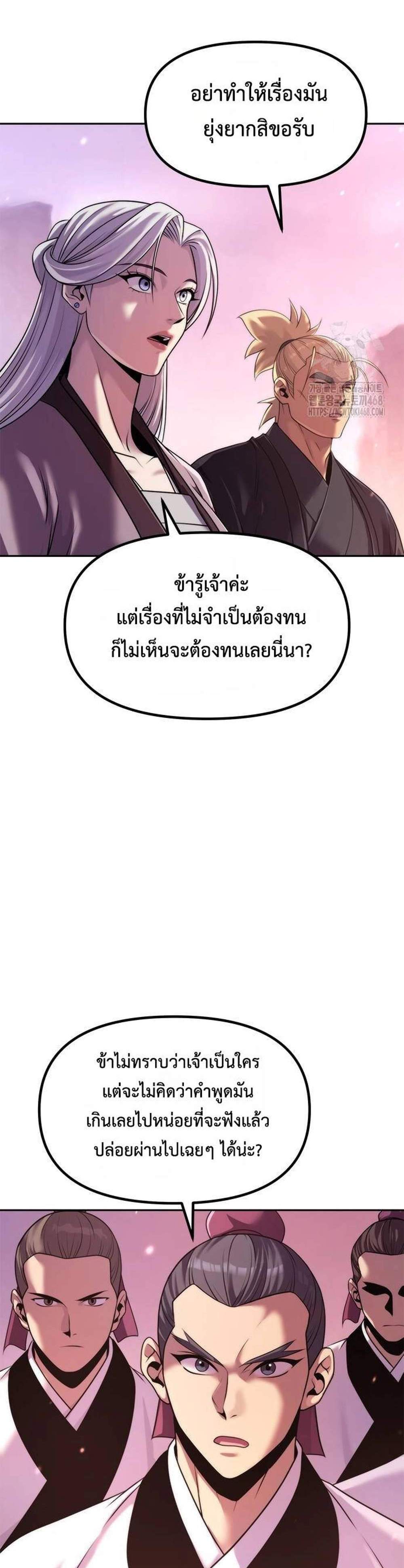 Chronicles of the Demon Faction ตำนานการเกิดใหม่ในลัทธิมาร แปลไทย