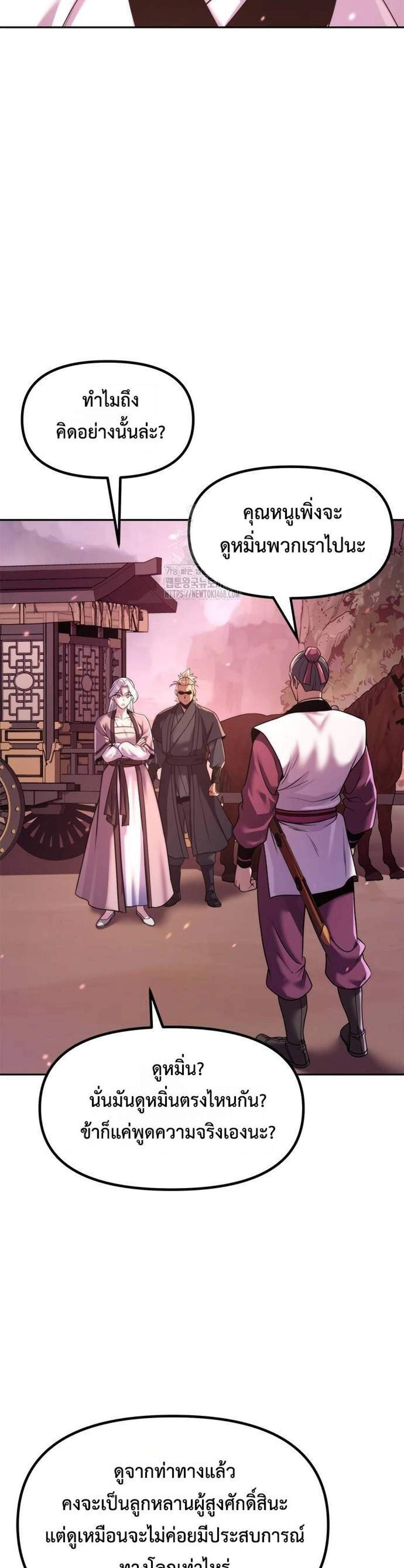Chronicles of the Demon Faction ตำนานการเกิดใหม่ในลัทธิมาร แปลไทย