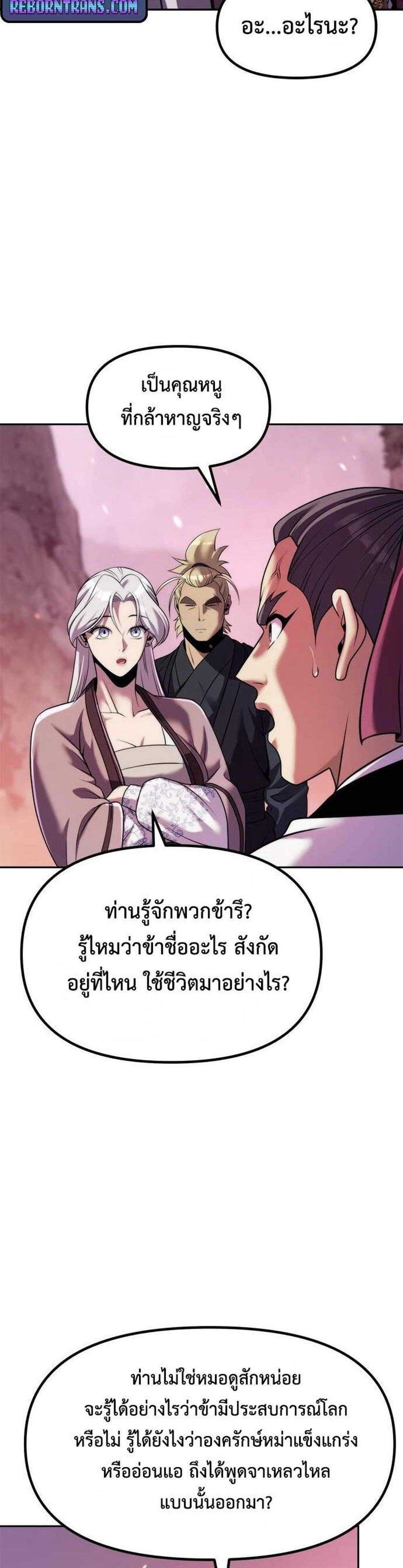 Chronicles of the Demon Faction ตำนานการเกิดใหม่ในลัทธิมาร แปลไทย