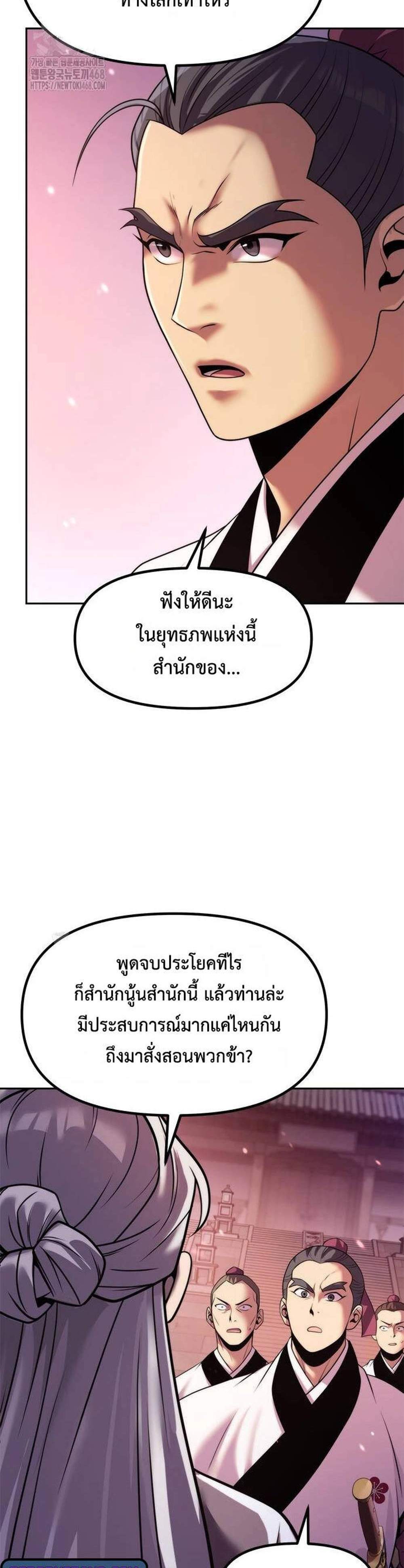 Chronicles of the Demon Faction ตำนานการเกิดใหม่ในลัทธิมาร แปลไทย