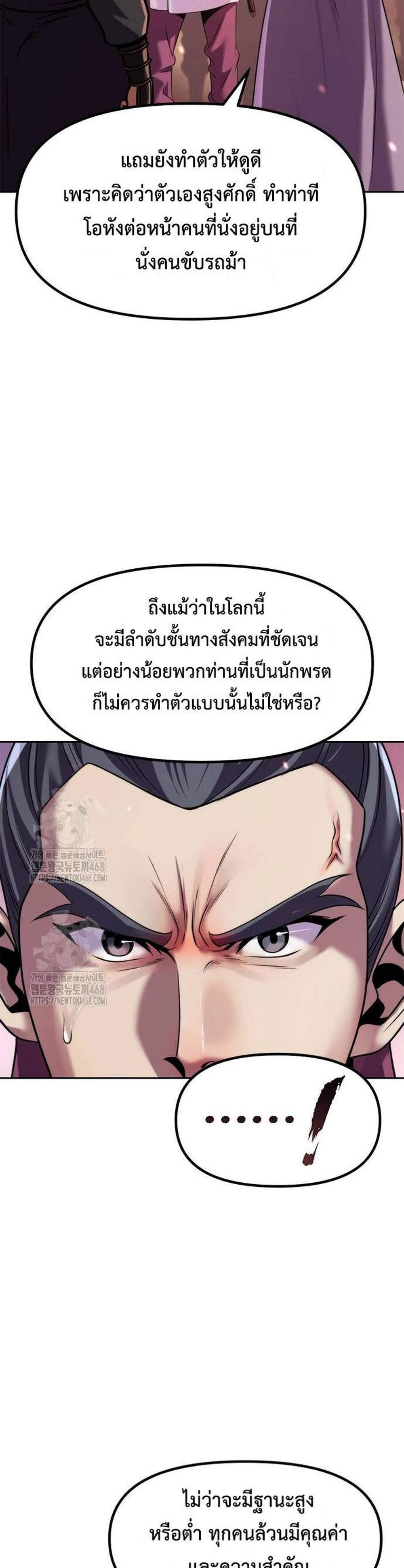 Chronicles of the Demon Faction ตำนานการเกิดใหม่ในลัทธิมาร แปลไทย