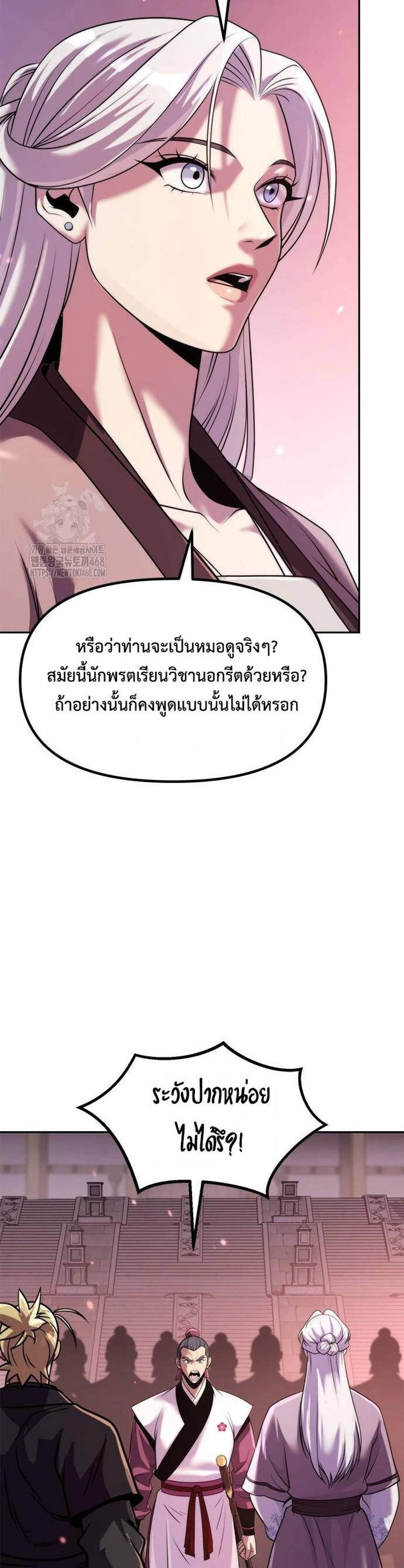 Chronicles of the Demon Faction ตำนานการเกิดใหม่ในลัทธิมาร แปลไทย