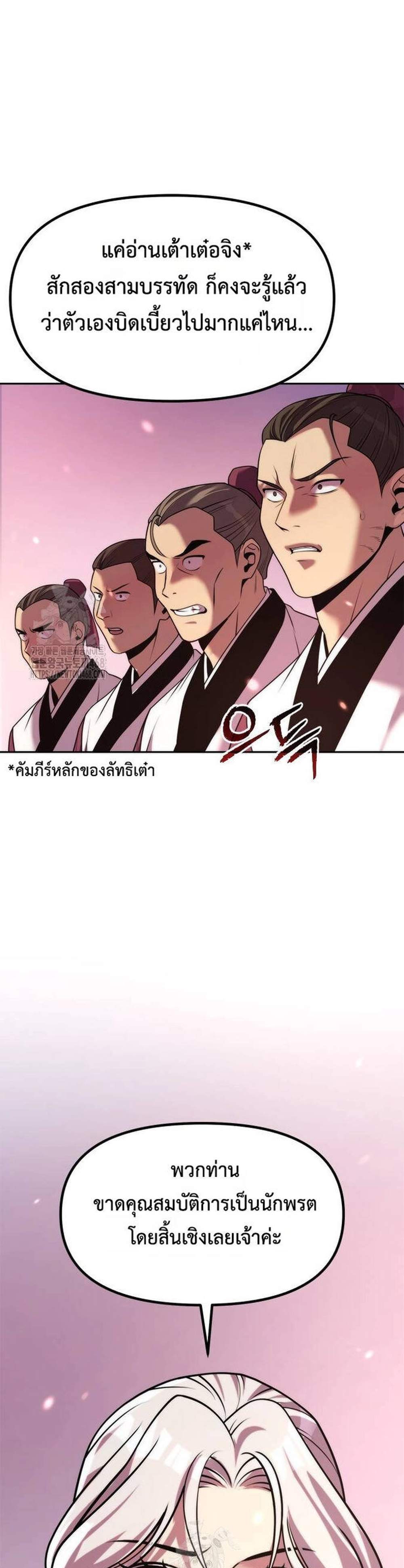 Chronicles of the Demon Faction ตำนานการเกิดใหม่ในลัทธิมาร แปลไทย