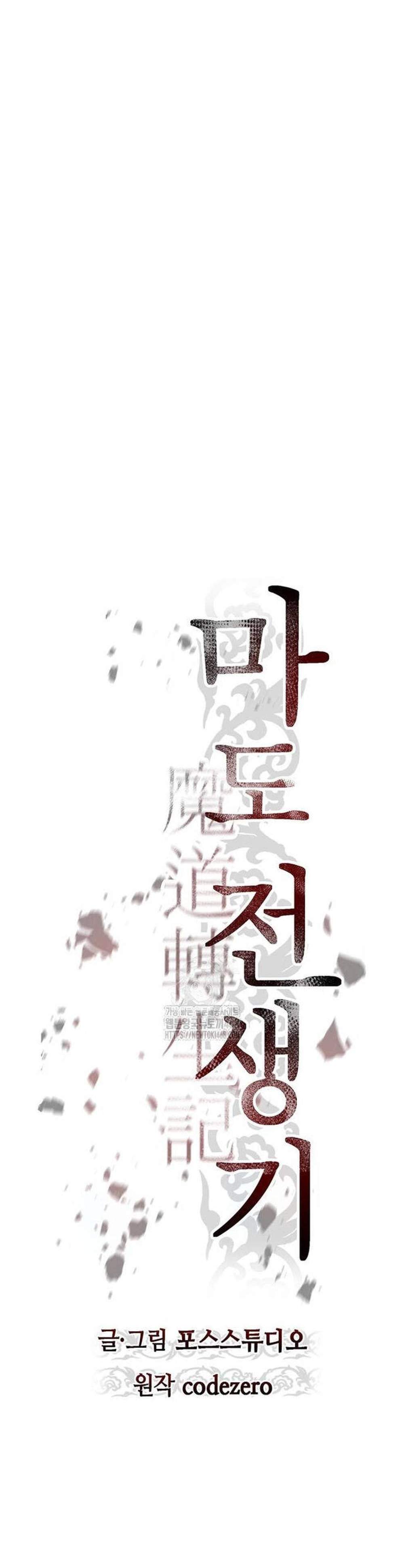 Chronicles of the Demon Faction ตำนานการเกิดใหม่ในลัทธิมาร แปลไทย