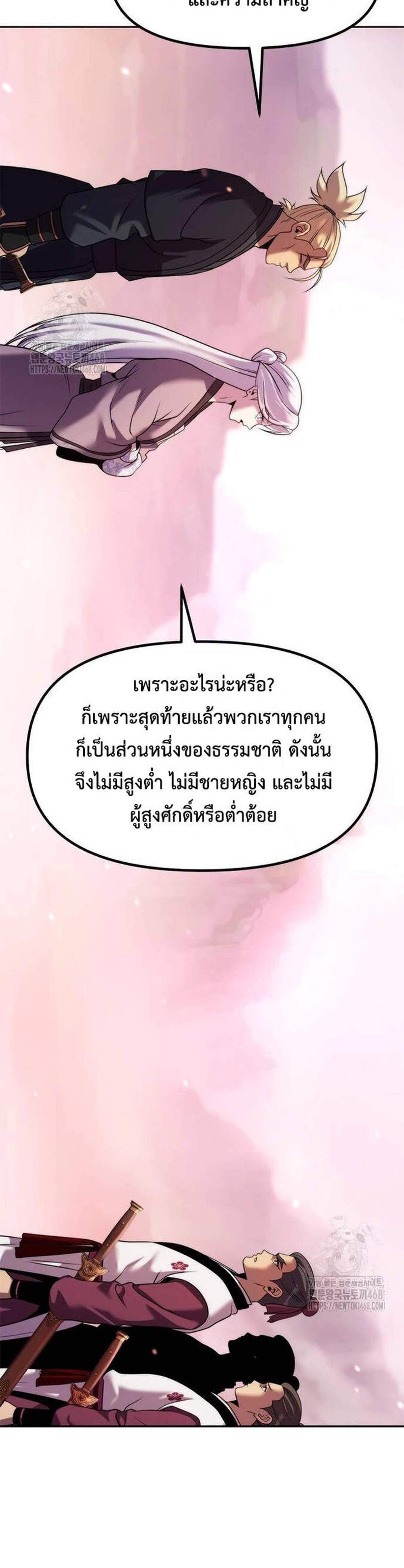 Chronicles of the Demon Faction ตำนานการเกิดใหม่ในลัทธิมาร แปลไทย
