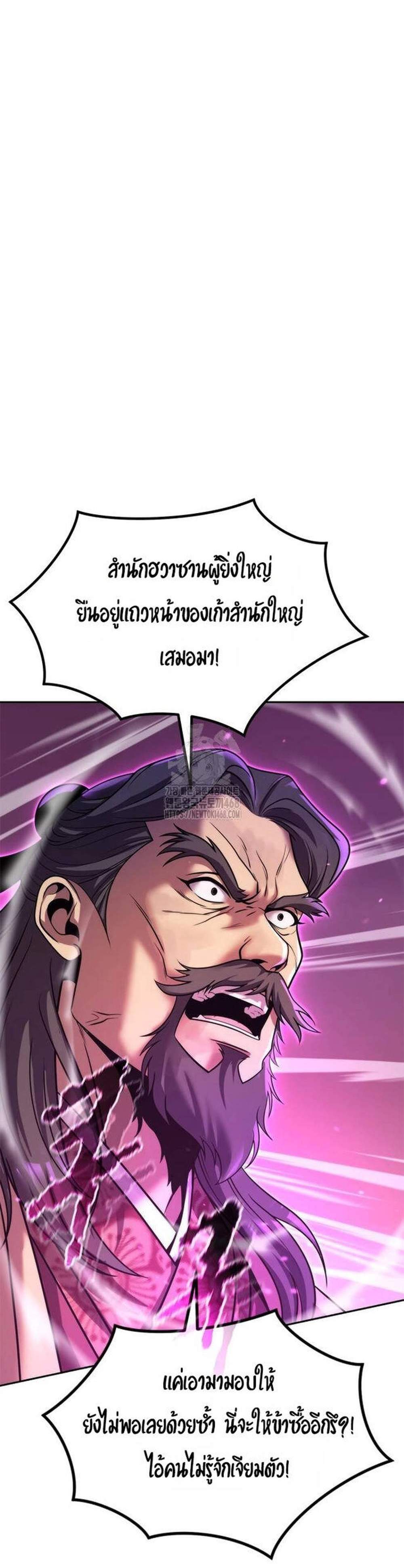 Chronicles of the Demon Faction ตำนานการเกิดใหม่ในลัทธิมาร แปลไทย