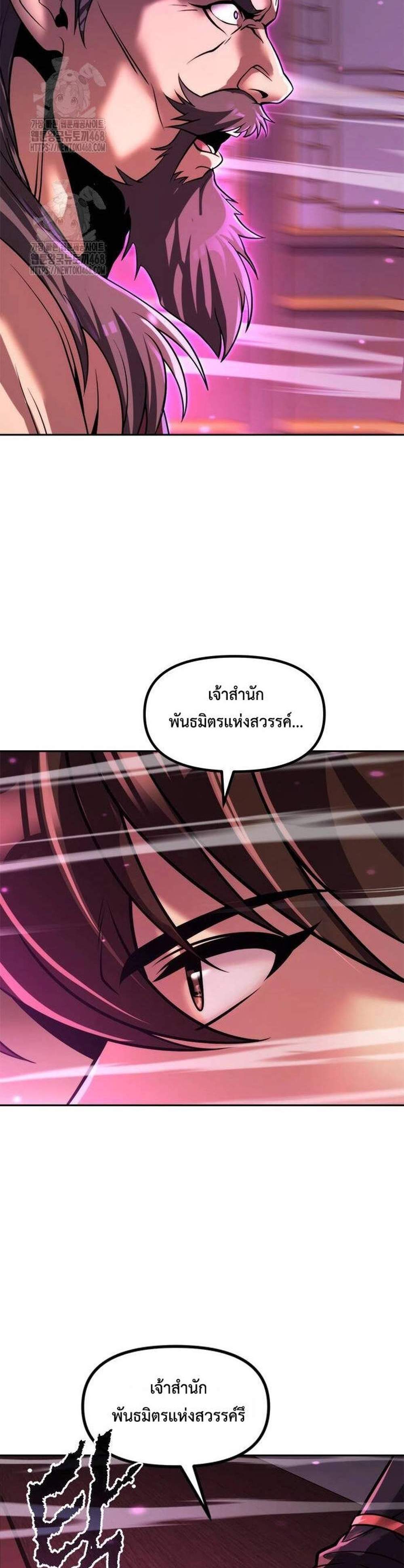 Chronicles of the Demon Faction ตำนานการเกิดใหม่ในลัทธิมาร แปลไทย
