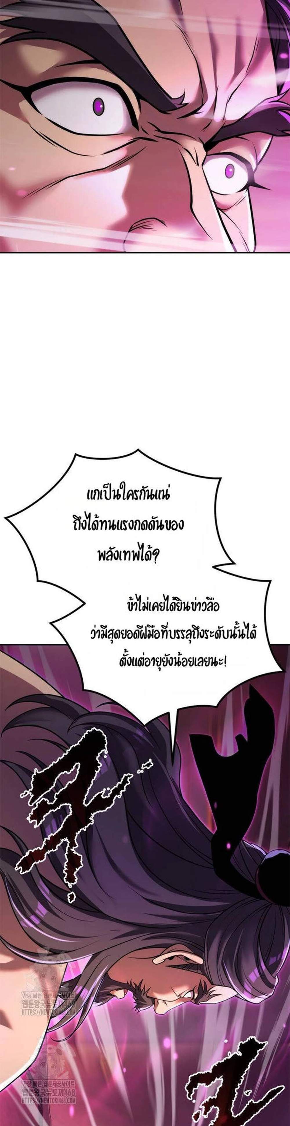 Chronicles of the Demon Faction ตำนานการเกิดใหม่ในลัทธิมาร แปลไทย