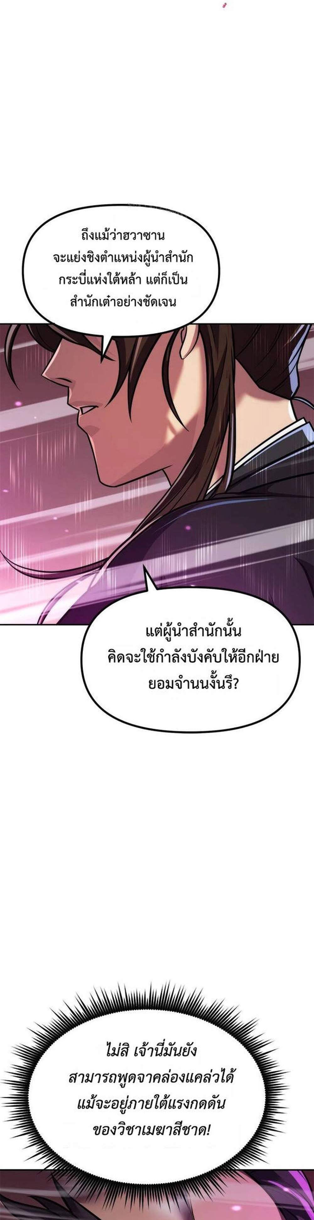 Chronicles of the Demon Faction ตำนานการเกิดใหม่ในลัทธิมาร แปลไทย