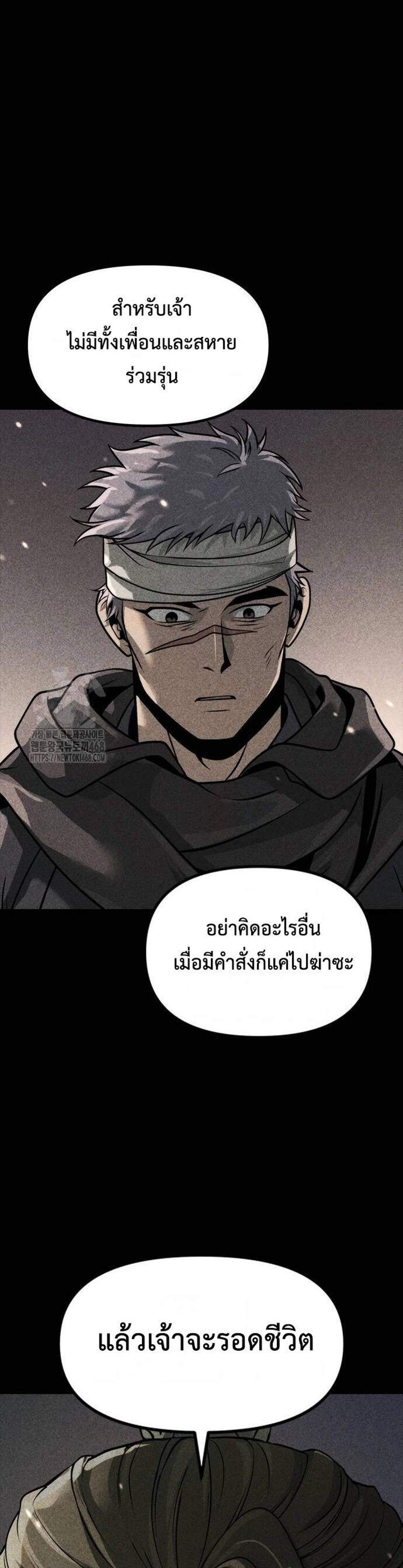 Chronicles of the Demon Faction ตำนานการเกิดใหม่ในลัทธิมาร แปลไทย
