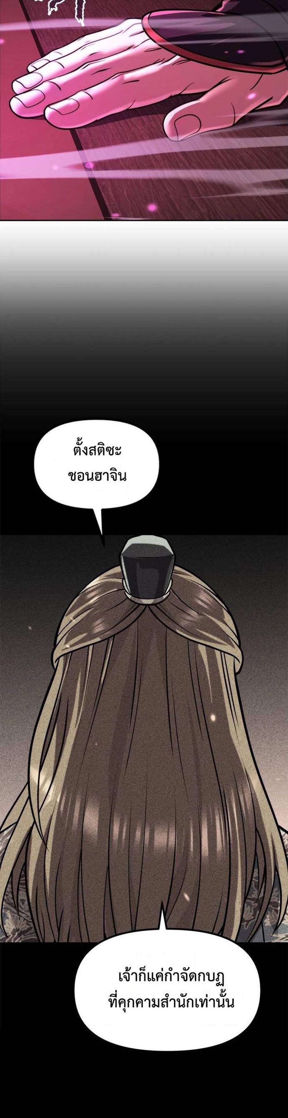 Chronicles of the Demon Faction ตำนานการเกิดใหม่ในลัทธิมาร แปลไทย