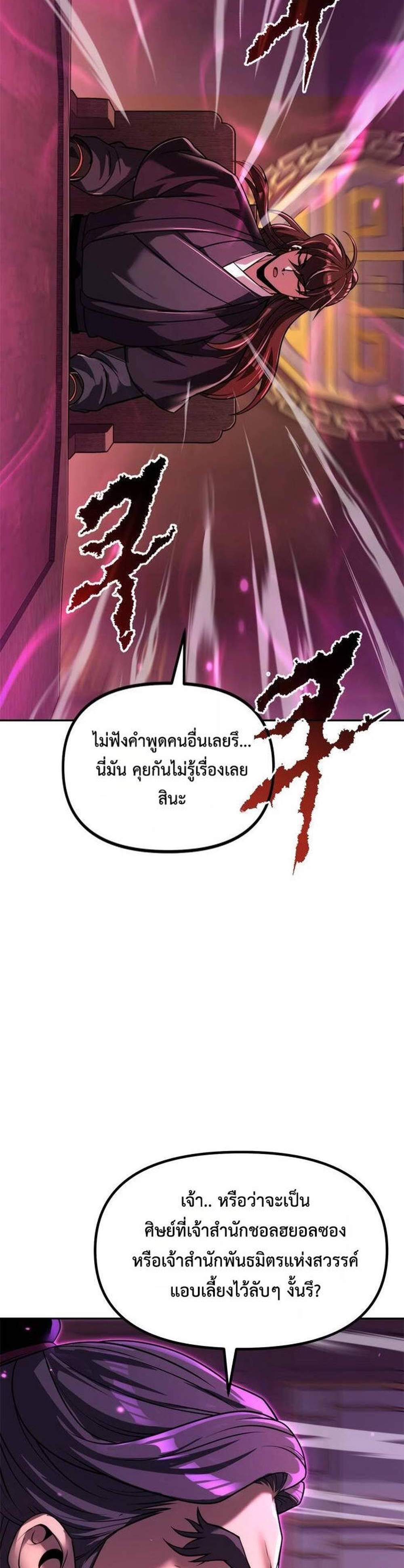 Chronicles of the Demon Faction ตำนานการเกิดใหม่ในลัทธิมาร แปลไทย