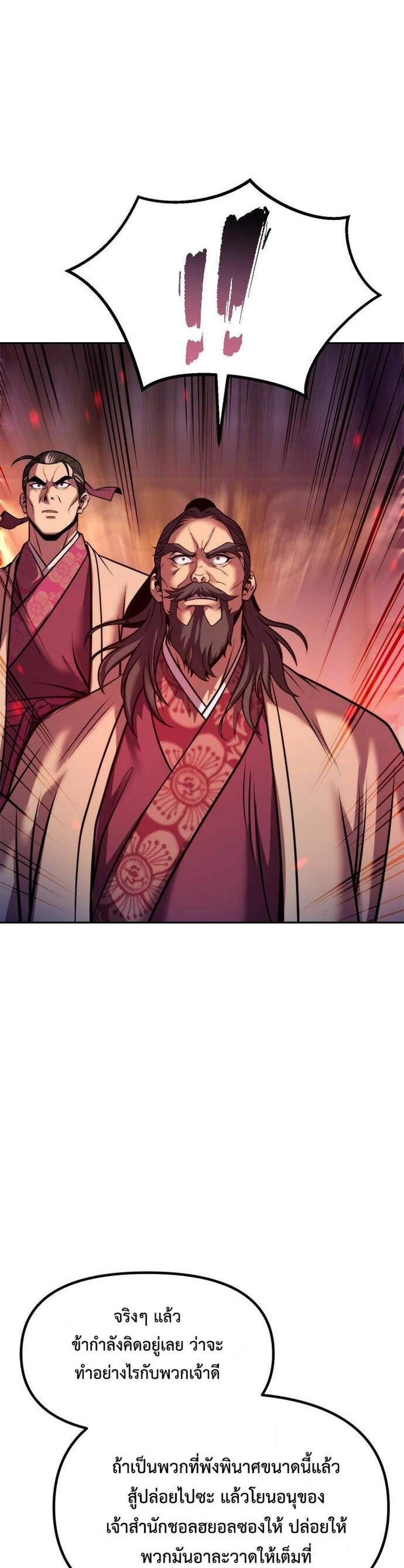 Chronicles of the Demon Faction ตำนานการเกิดใหม่ในลัทธิมาร แปลไทย