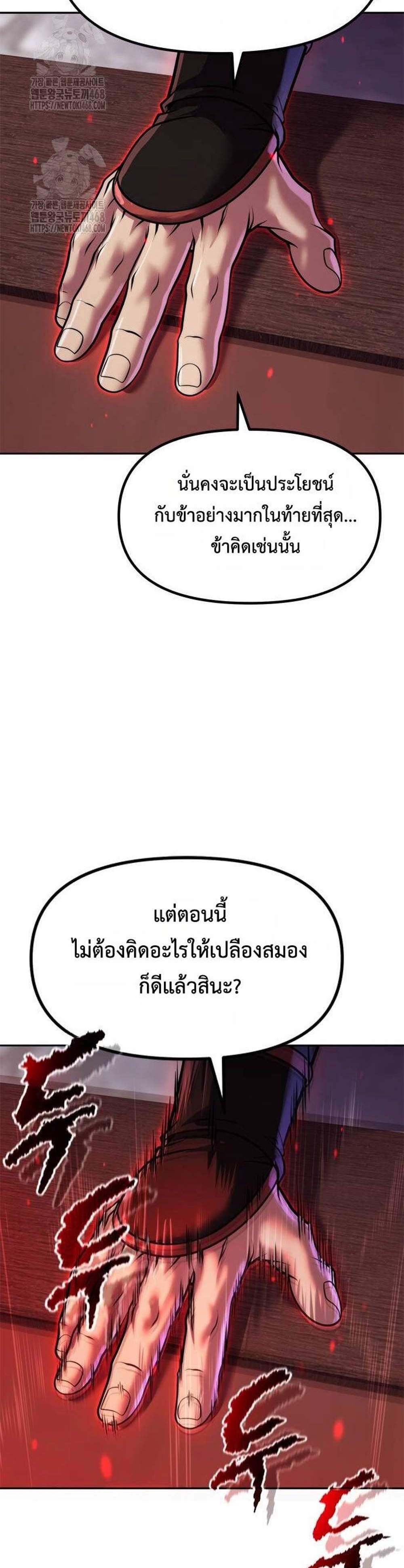 Chronicles of the Demon Faction ตำนานการเกิดใหม่ในลัทธิมาร แปลไทย