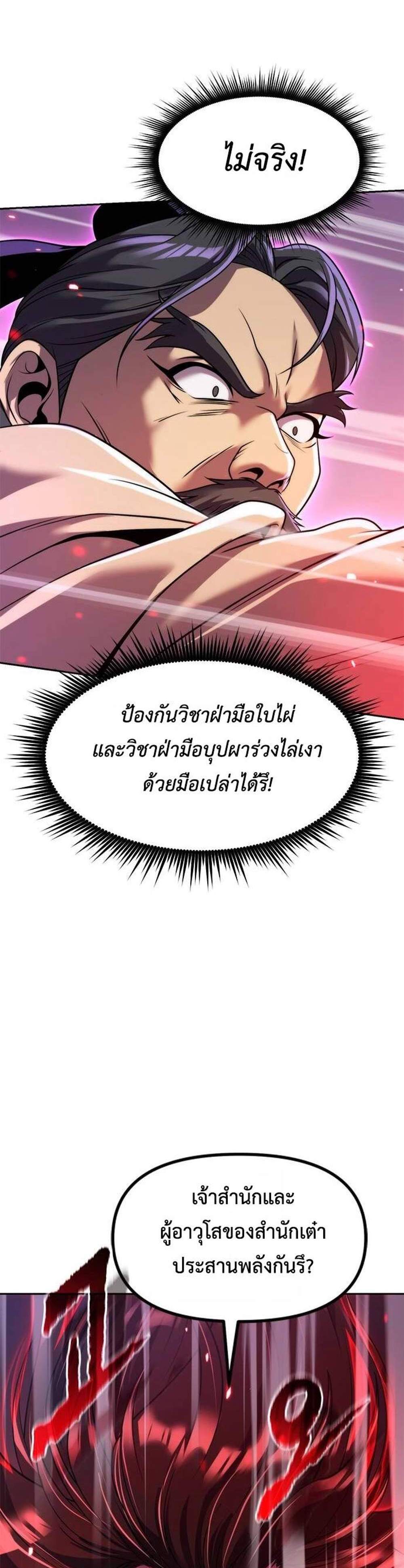 Chronicles of the Demon Faction ตำนานการเกิดใหม่ในลัทธิมาร แปลไทย