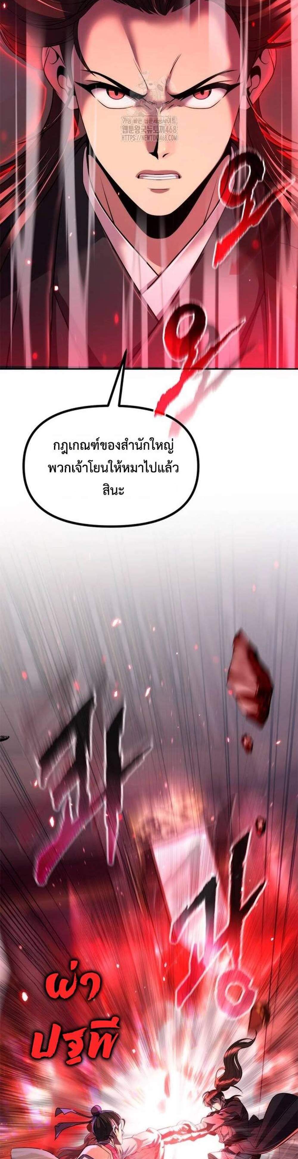 Chronicles of the Demon Faction ตำนานการเกิดใหม่ในลัทธิมาร แปลไทย