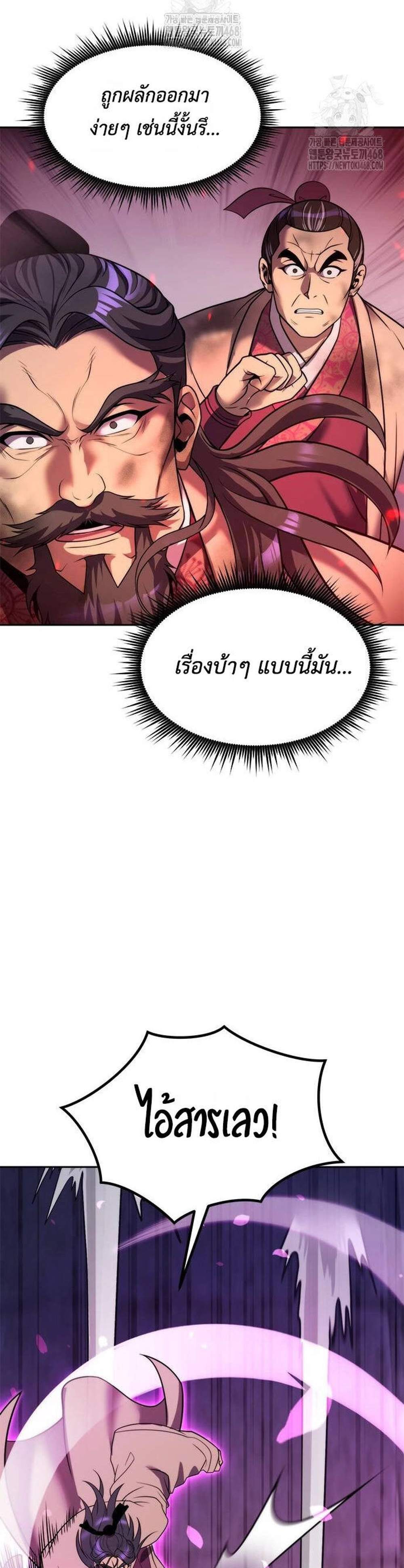Chronicles of the Demon Faction ตำนานการเกิดใหม่ในลัทธิมาร แปลไทย