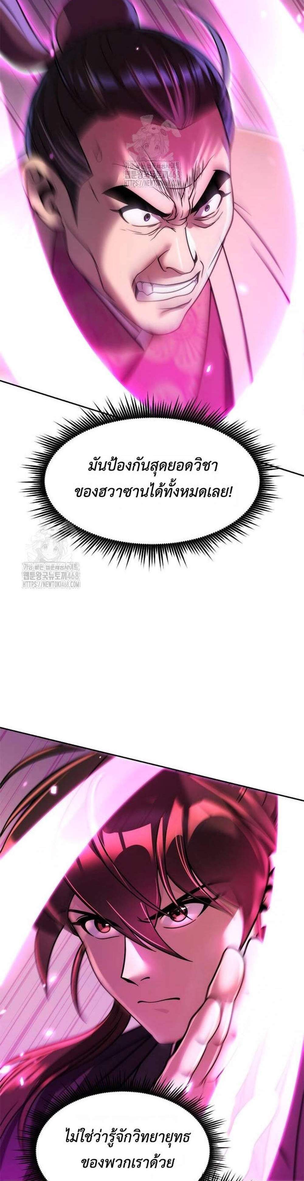 Chronicles of the Demon Faction ตำนานการเกิดใหม่ในลัทธิมาร แปลไทย