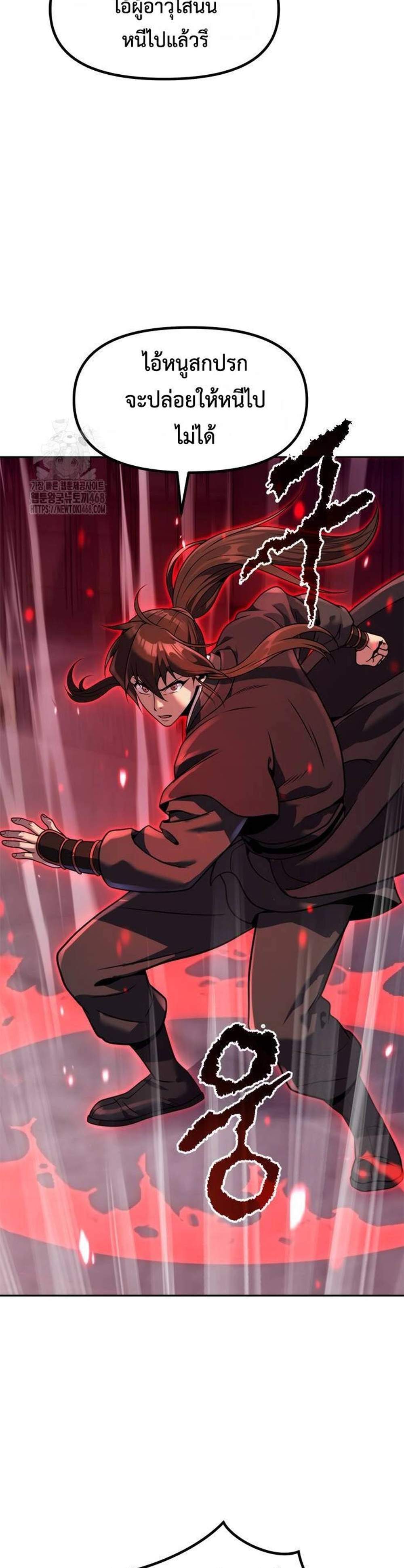 Chronicles of the Demon Faction ตำนานการเกิดใหม่ในลัทธิมาร แปลไทย