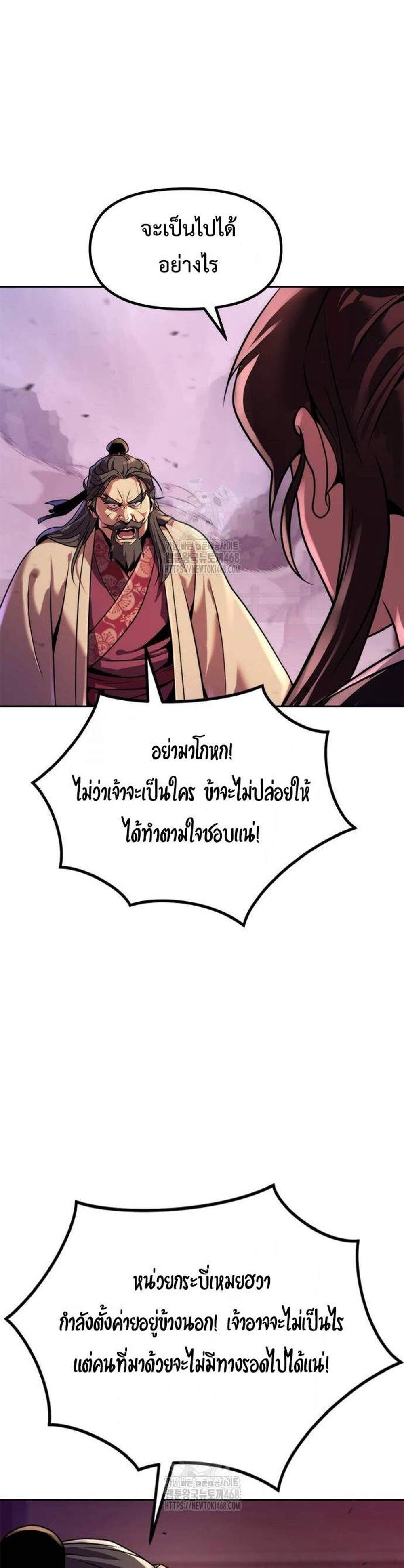 Chronicles of the Demon Faction ตำนานการเกิดใหม่ในลัทธิมาร แปลไทย
