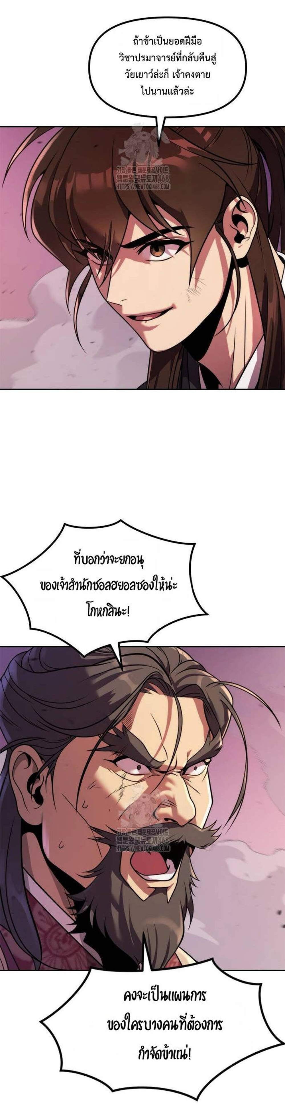 Chronicles of the Demon Faction ตำนานการเกิดใหม่ในลัทธิมาร แปลไทย