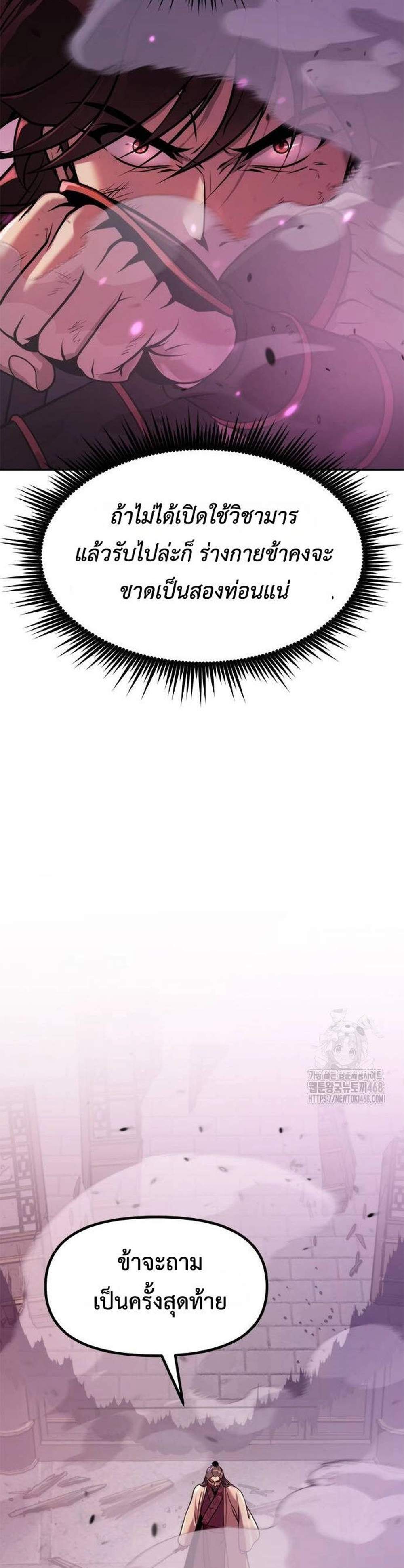 Chronicles of the Demon Faction ตำนานการเกิดใหม่ในลัทธิมาร แปลไทย
