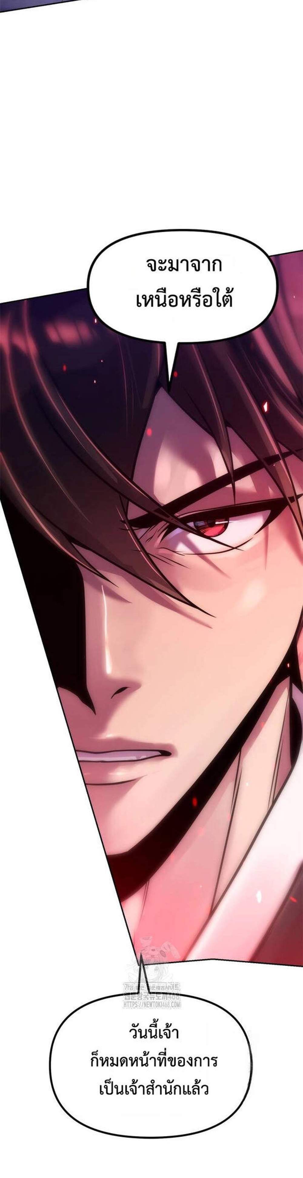 Chronicles of the Demon Faction ตำนานการเกิดใหม่ในลัทธิมาร แปลไทย